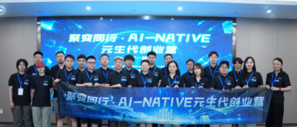 �۱�ͬ�С�AI-NATIVE Ԫ������ҵӪ�ں����� ��̨����Я����ץAI��ҵ�»���