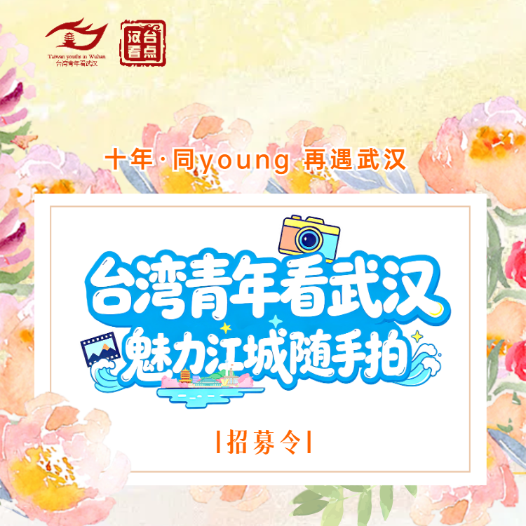 ��ļ���ʮ�조̨�����꿴�人 �������������ġ�������������깲����Ӱ֮Լ��